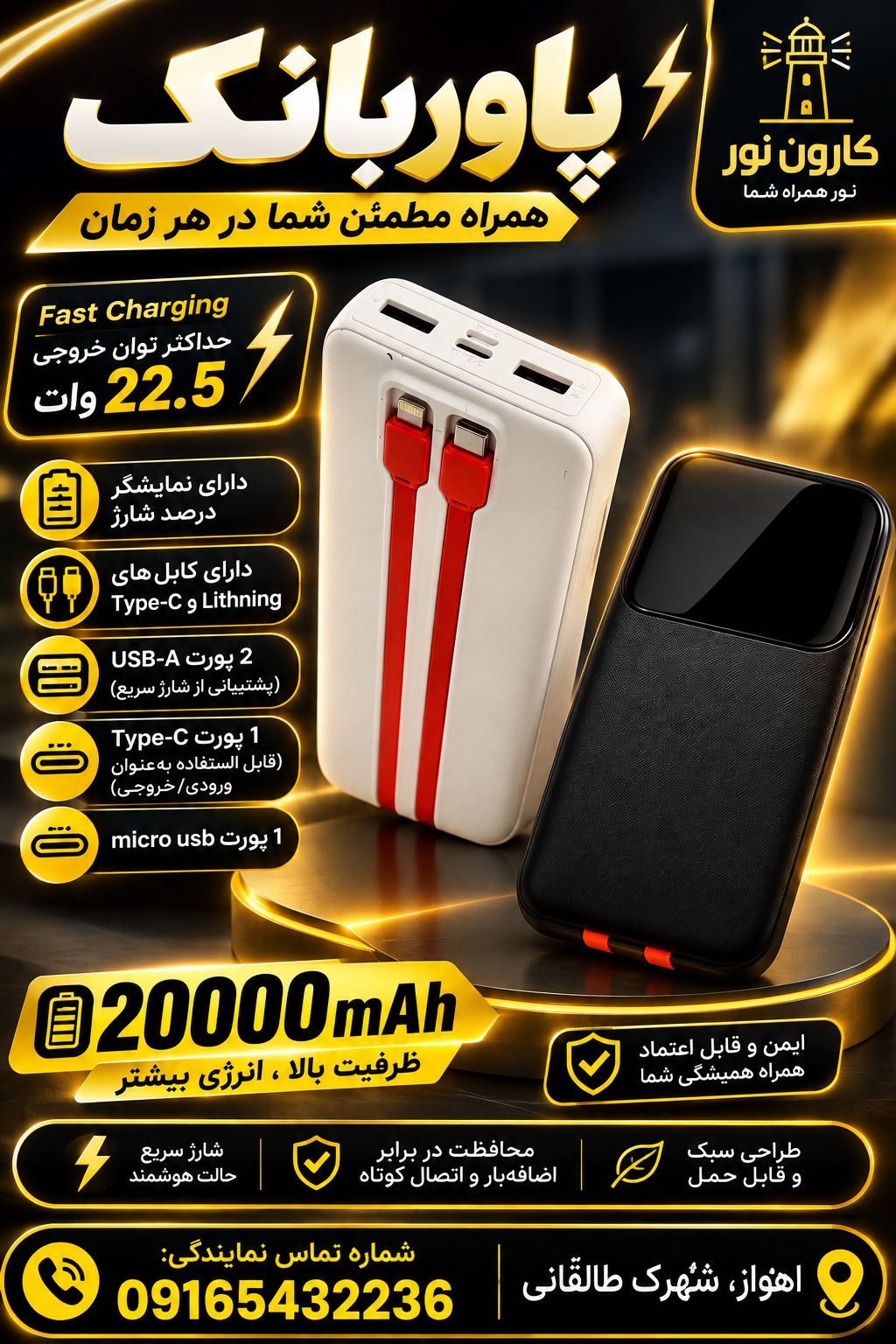 پاور بانک 20 هزار فست شارژ